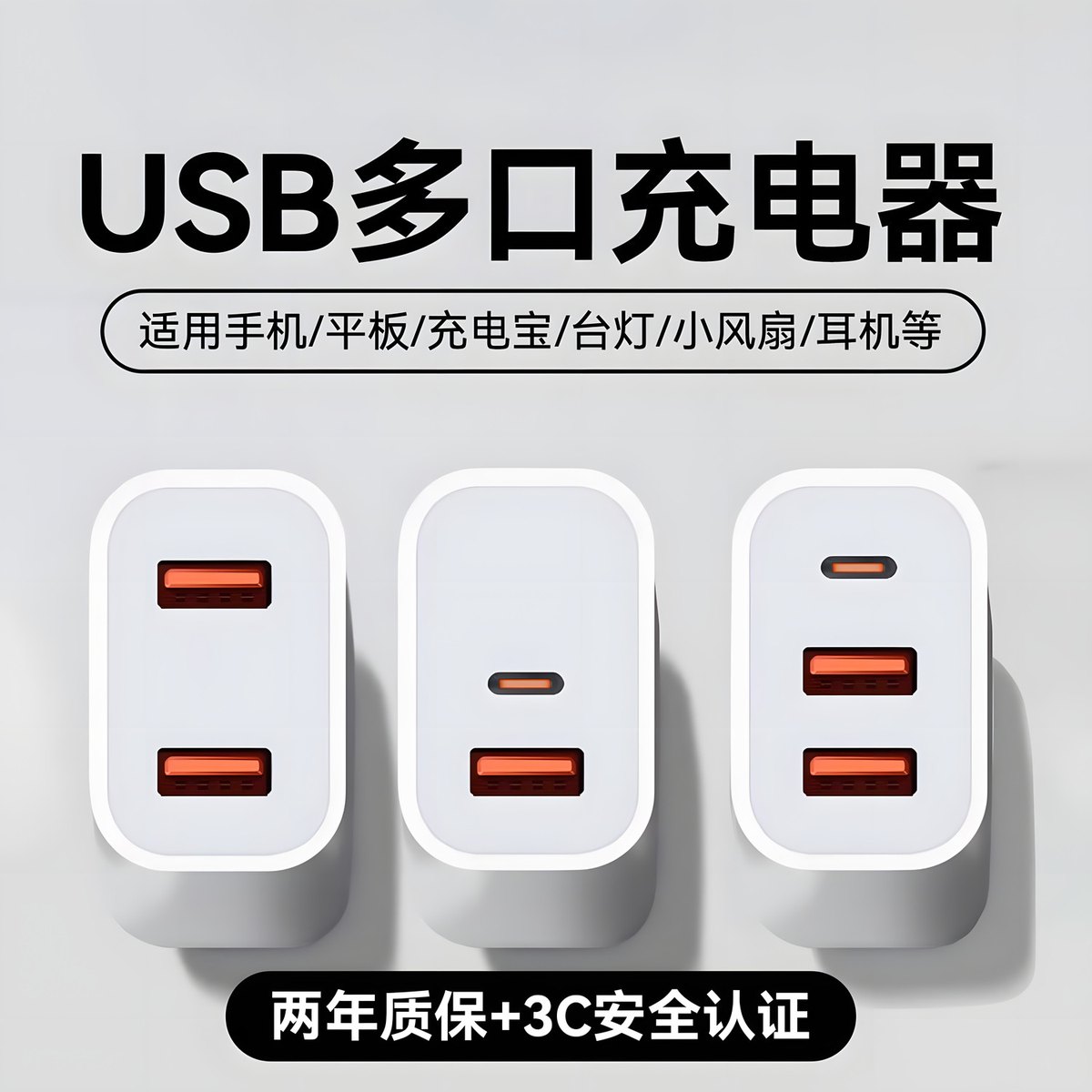 20W多口充电头USB快充通用手机平板