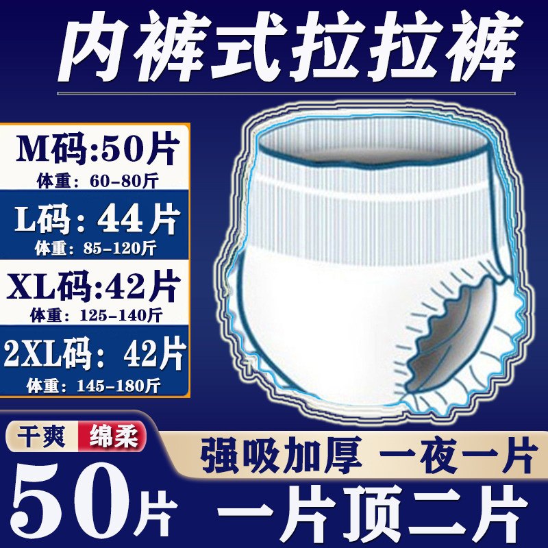 成人拉拉裤内裤型老人用尿不湿男女通用