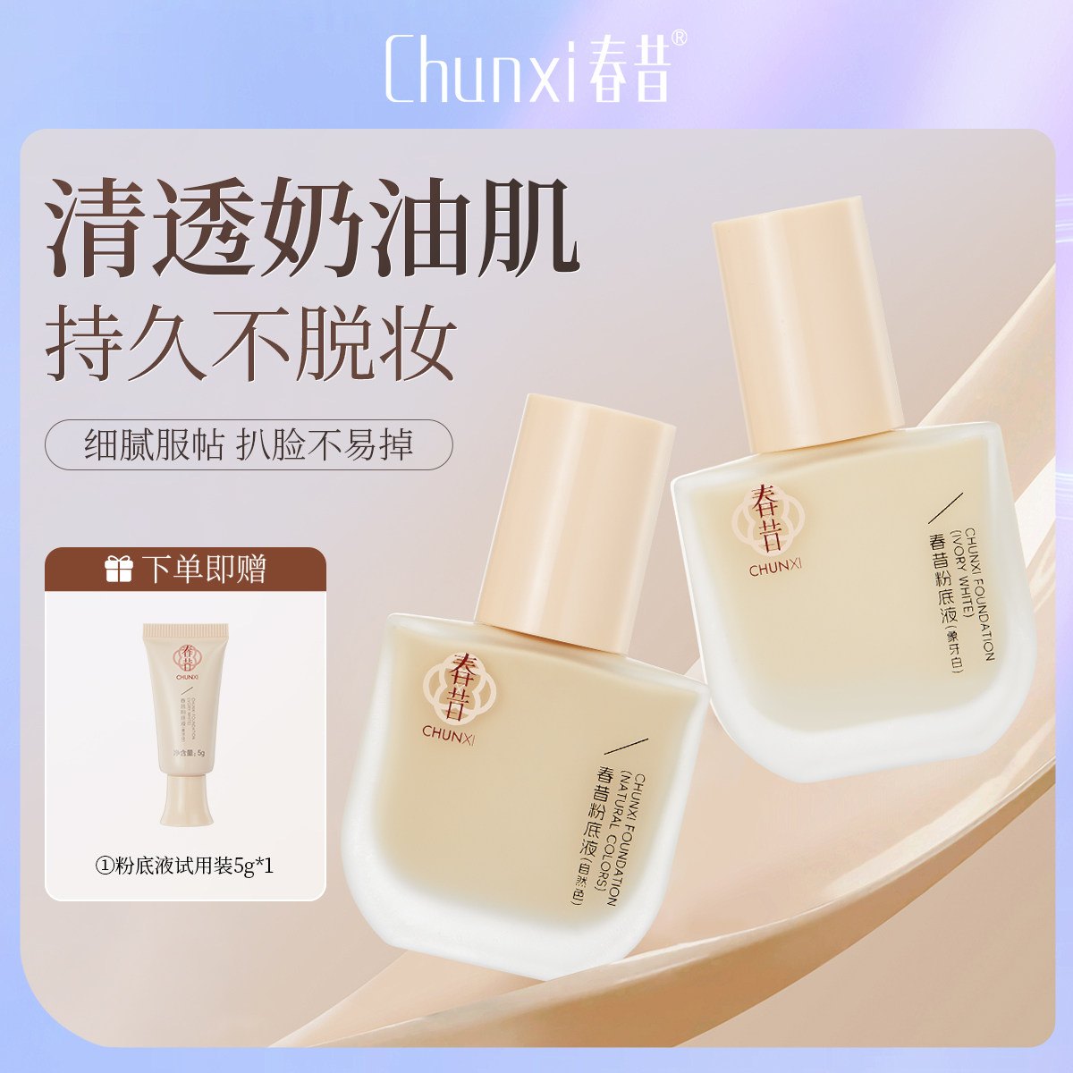 粉底液遮瑕持久不脱妆清透奶油肌学生用