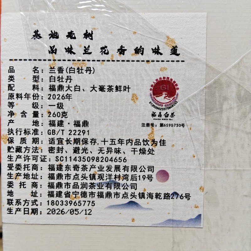 兰香壹级白牡丹2026年磻溪